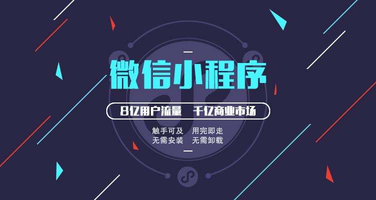 企業微信小程序開發起初因由，定制小程序的選擇，小程序開發公司的發展和對企業的建議。