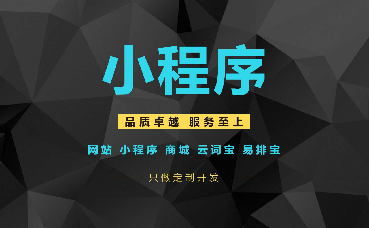 在手機移動互聯網日益普及的今天，小程序開發(fā)的具體優(yōu)勢